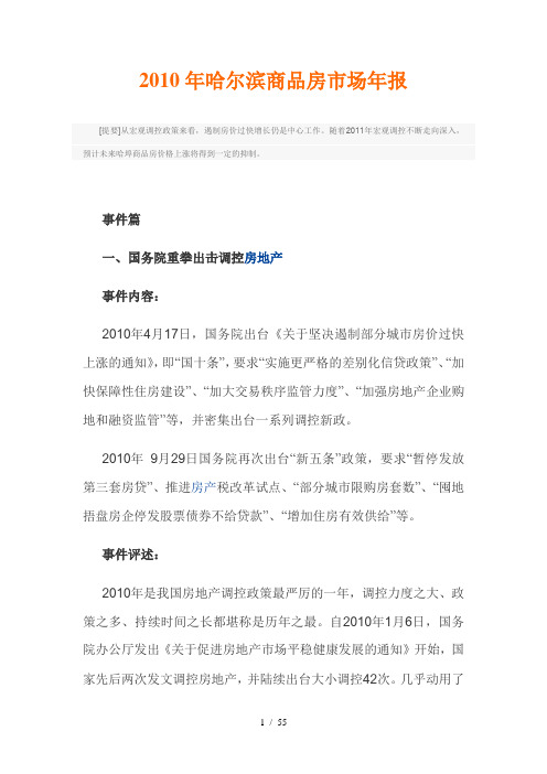 2010年哈尔滨商品房市场年报
