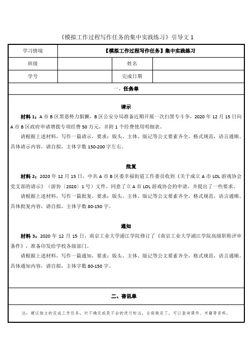 《模拟工作过程写作任务的集中实践练习》引导文1(3)
