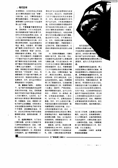 浅谈网络环境下的档案信息组织