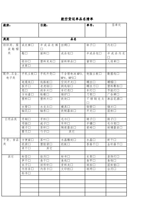 航空货运单品名清单