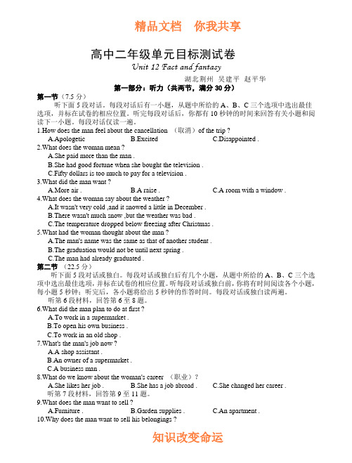 高中二年级英语单元目标测试卷2