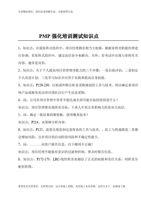 PMP强化培训知识点200道考题