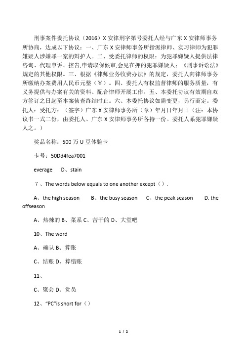 委托协议书(侦查阶段)