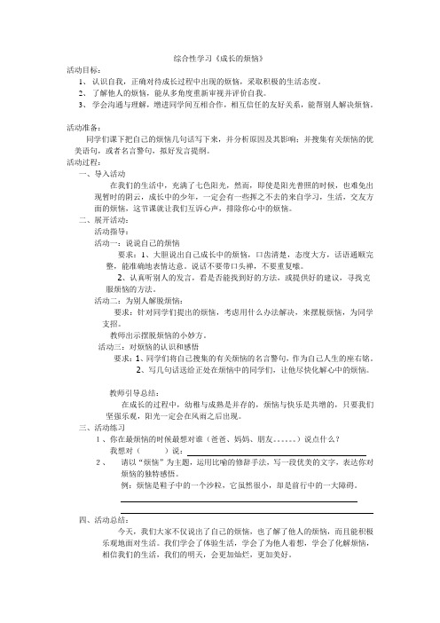 综合性学习.成长的烦恼