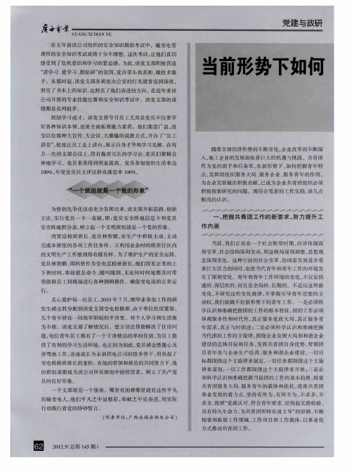 当前形势下如何把握青年特点做好团员青年工作