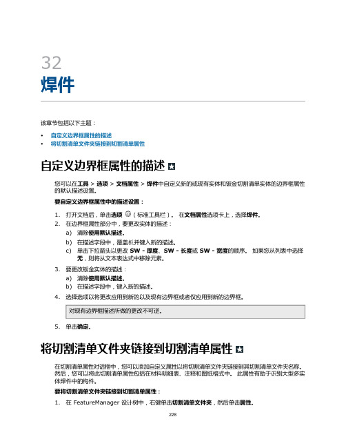 SOLIDWORKS焊件
