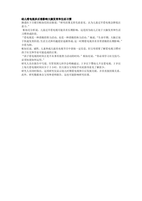 幼儿看电视多后患影响大脑发育和生活习惯