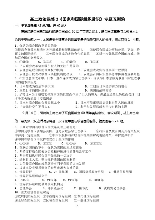 高二政治选修3《国家和国际组织常识》专题五测验