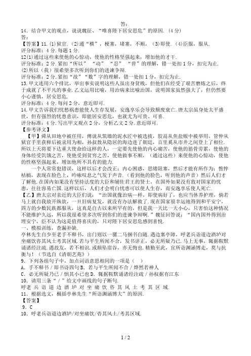 中考语文复习第三部分古诗文阅读专题一文言文阅读教学案