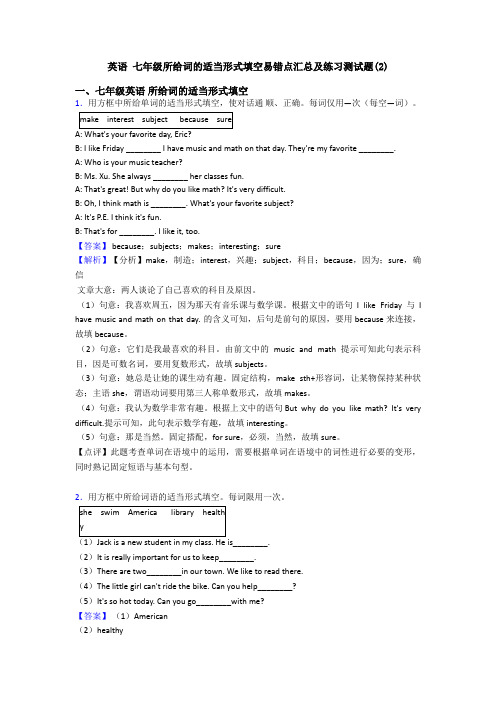 英语 七年级所给词的适当形式填空易错点汇总及练习测试题(2)