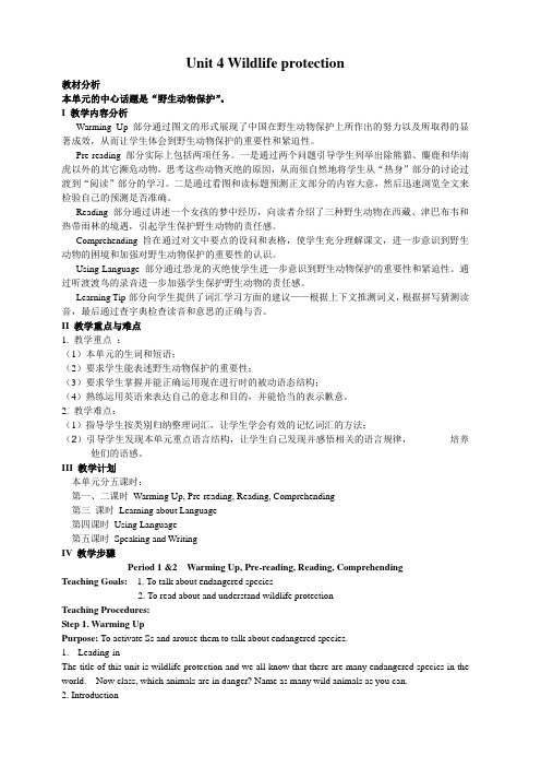 人教新课标高一英语必修2Unit4全单元教案