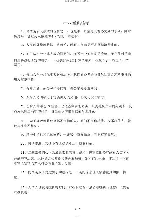 欧也妮葛朗台经典语录