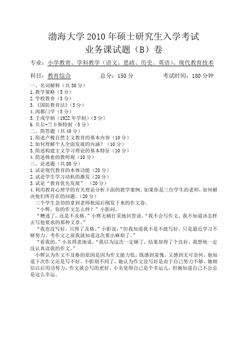 渤海大学333教育综合真题10到18年