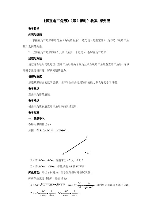 青岛版九年级上册数学《解直角三角形》