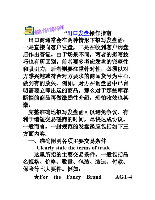 出口发盘_还盘_接受