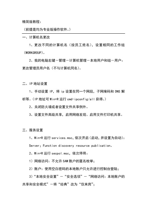 WIN10简单小型局域网共享设置教程(精简)