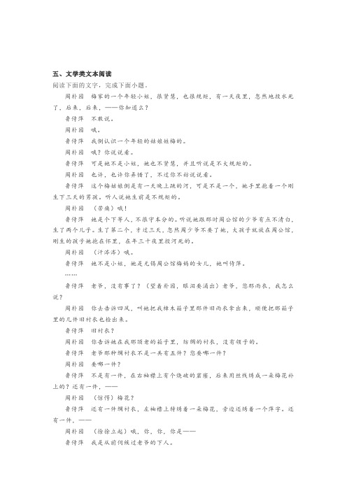 文学类文本曹禺《雷雨》阅读练习及答案