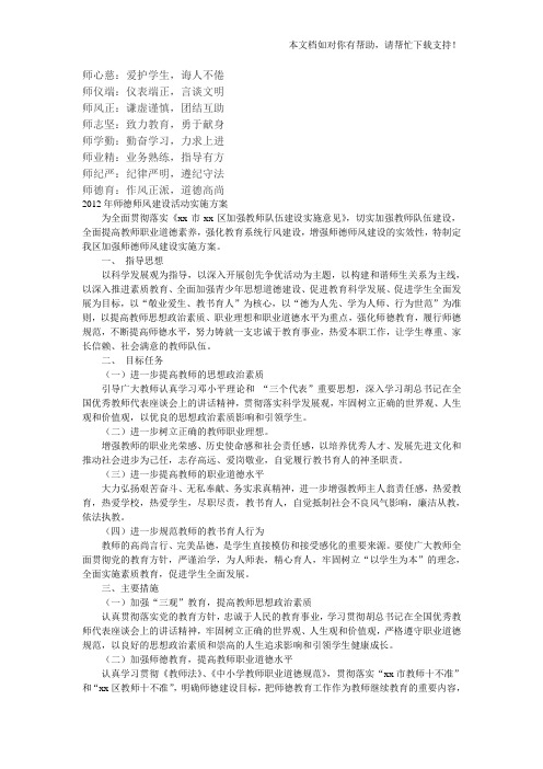 师德八条