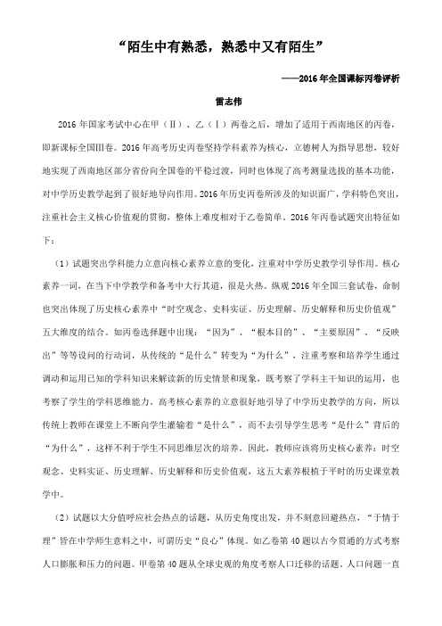 雷志伟：2016年全国课标丙卷评析