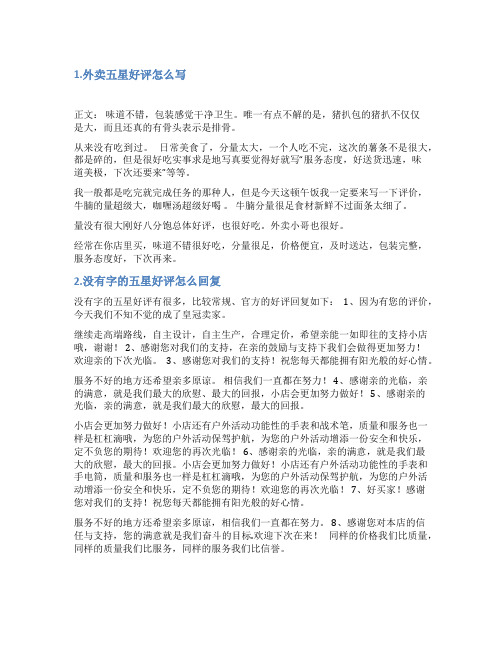 五星好评评语模板