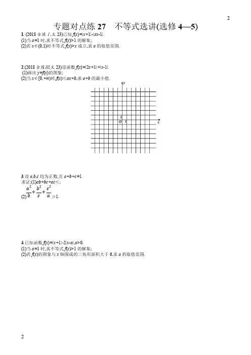 2019年高考数学(文科)二轮复习对点练：九选做大题专题对点练27(含答案)