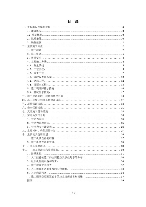 人工挖孔桩基施工方案