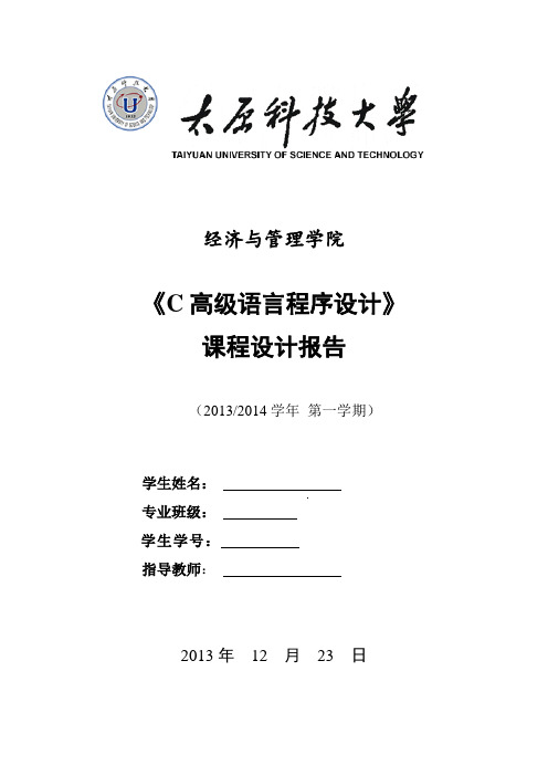 迷宫 C语言课程设计