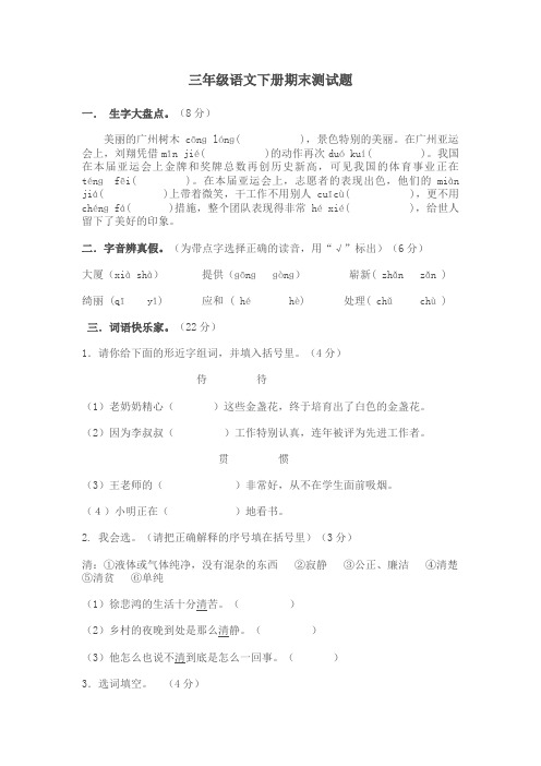 西师大版三年级下册语文期末试卷 (2)