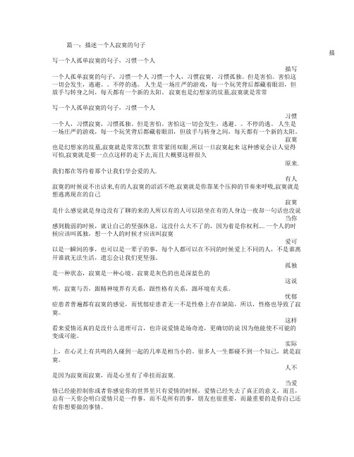 习惯一个人的句子