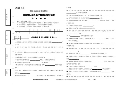 7344邮政储汇业务员中级正文