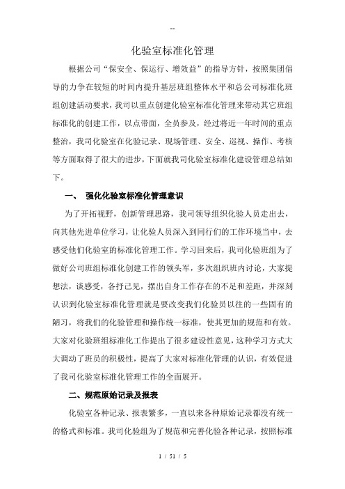 化验室标准化管理