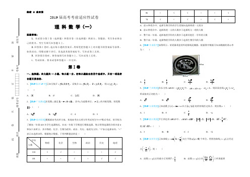2019年高考考前适应性试卷 理科数学(一) 考试版