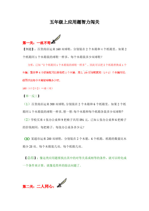 五年级上应用题智力闯关