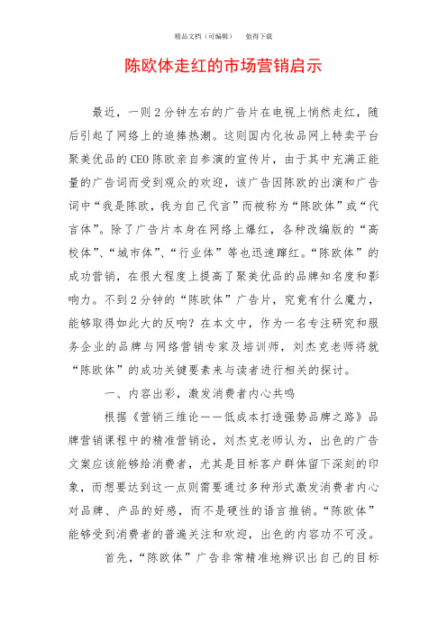 陈欧体走红的市场营销启示
