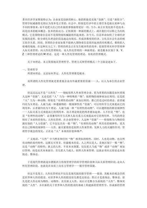 m理论