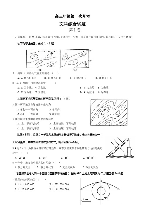 高三年级第一次月考地理试题