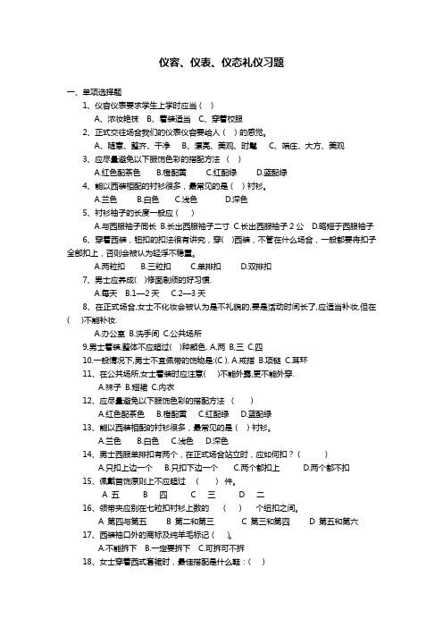 仪容习题