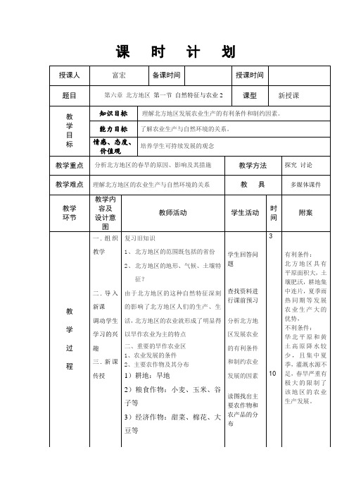 第六章第一节教案《自然特征与农业2》