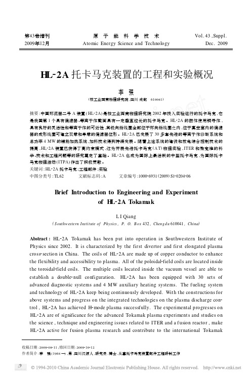 HL_2A托卡马克装置的工程和实验概况