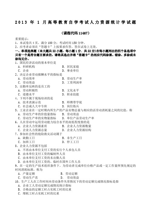 人力资源统计学试题和答案