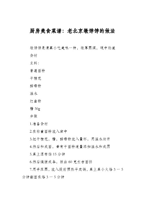 厨房美食菜谱：老北京墩饽饽的做法