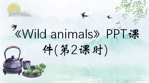 《Wild animals》PPT课件(第2课时)