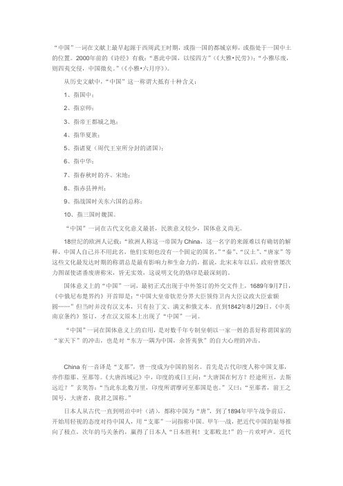 关于“中国”的四个基本概念