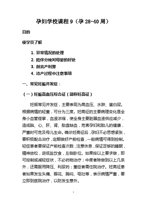 孕妇学校课程第九课时
