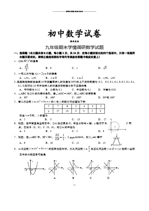 苏科版九年级数学上册期末学情调研试题.docx