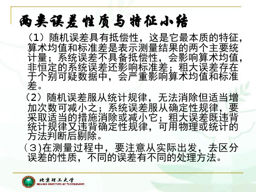 函数误差与误差合成