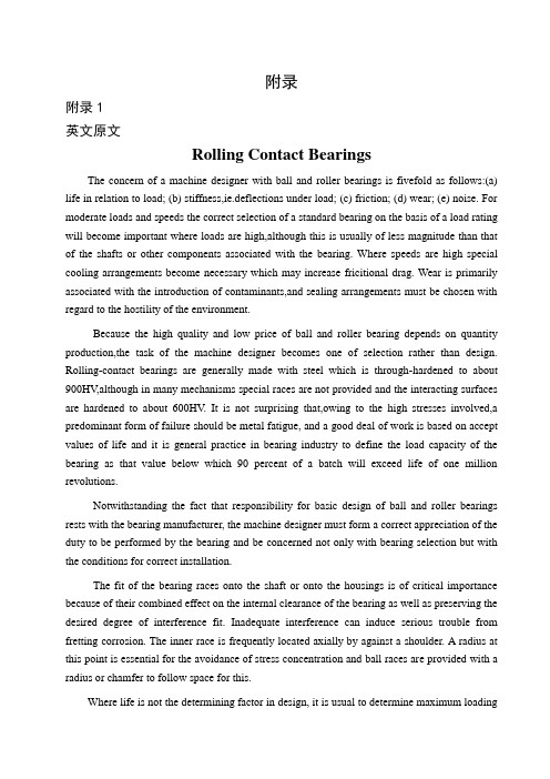 (机械制造行业)机械外文翻译中英文