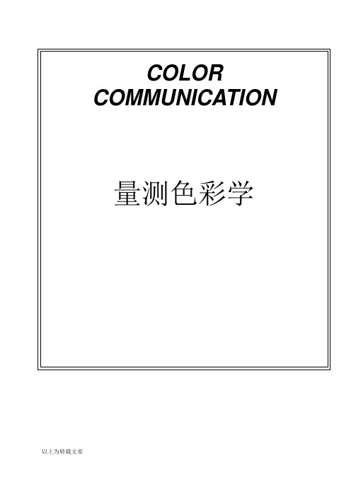 色度学