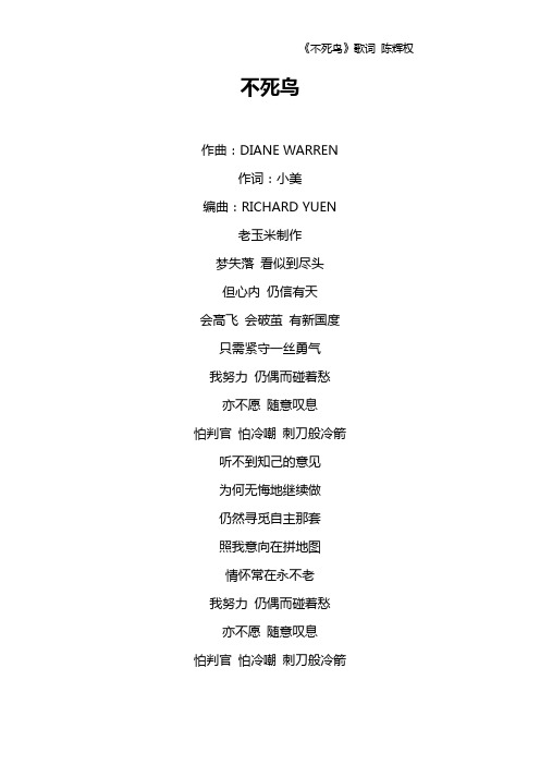 《不死鸟》歌词 陈辉权