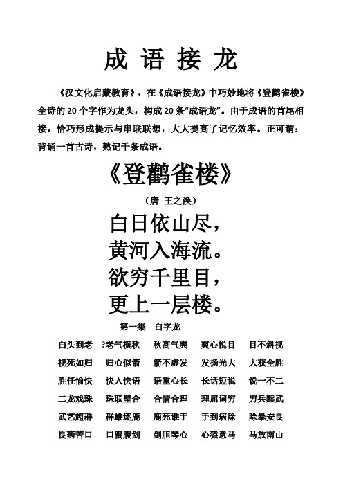 二年级语文成语接龙